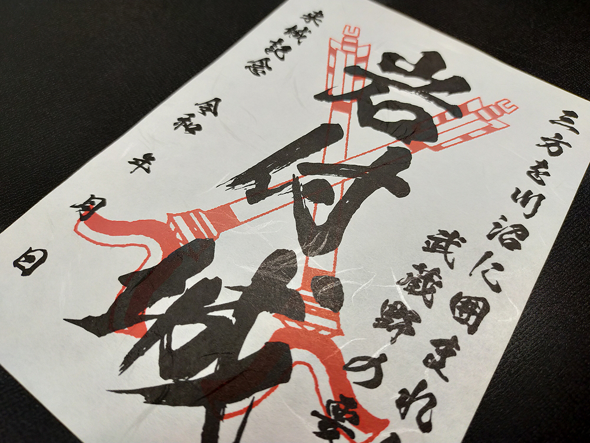 岩付城の御城印が話題！デザインと歴史の魅力・販売店の紹介 | キラリ