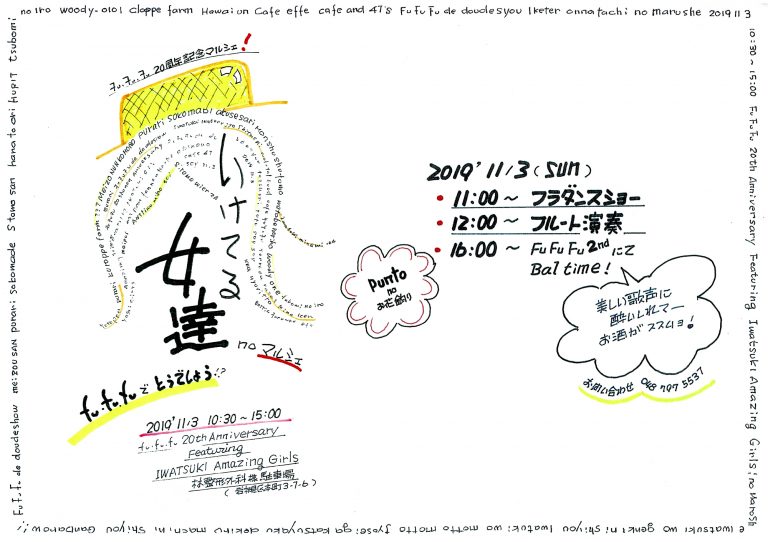 いけてる女達 no マルシェ fufufuでどうでしょう！？