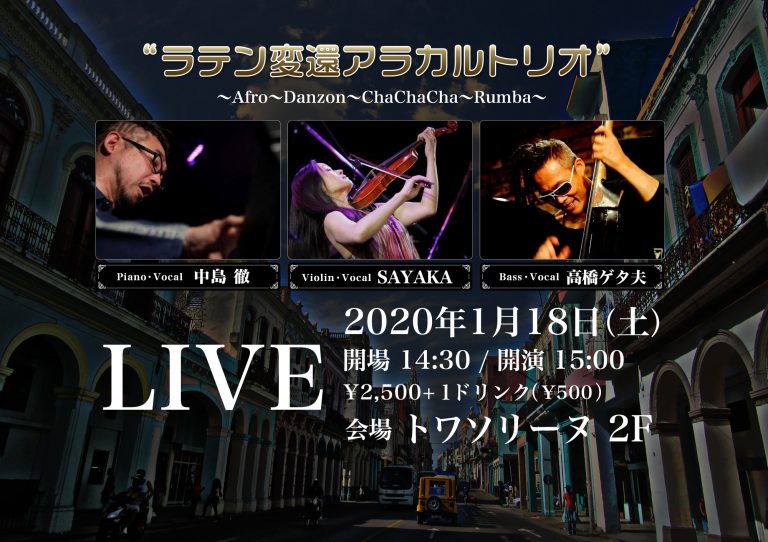 ラテン変還アラカルトリオ～岩槻トワソリーヌライブ～ 2020年