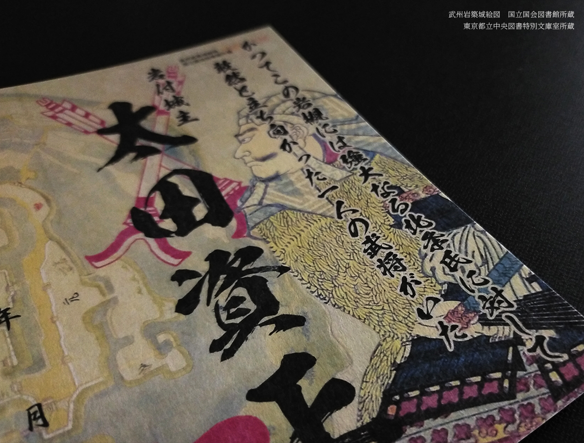 城下町岩槻 – 『埼玉初！限定武将印』が完成！令和3年2月中旬より販売