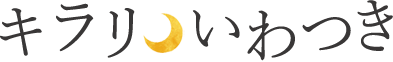 キラリいわつき《岩槻情報サイト》