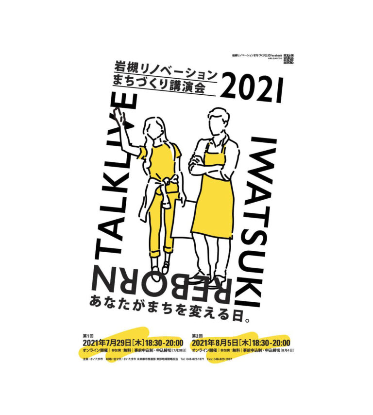 第3回講演会「自分のための場所づくり」 2021年