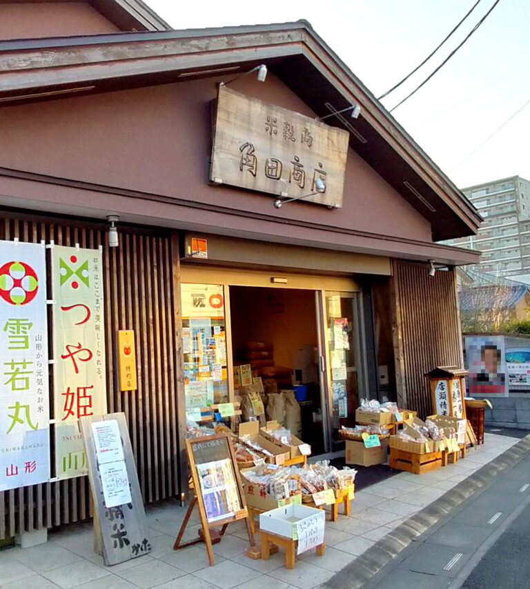 お米の専門店 岩槻 角田商店