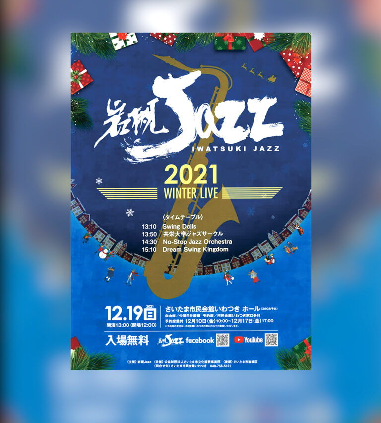 岩槻Jazz 2021 WINTER LIVE｜市民会館いわつき～2021年12月19日