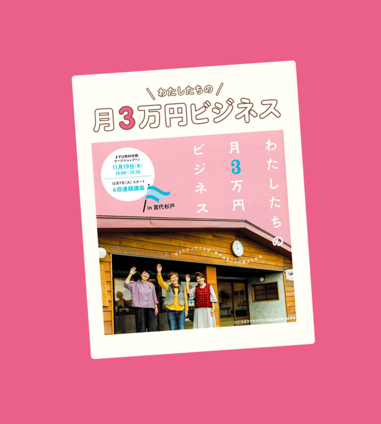 ３ビズin宮代杉戸 2021はじまります！