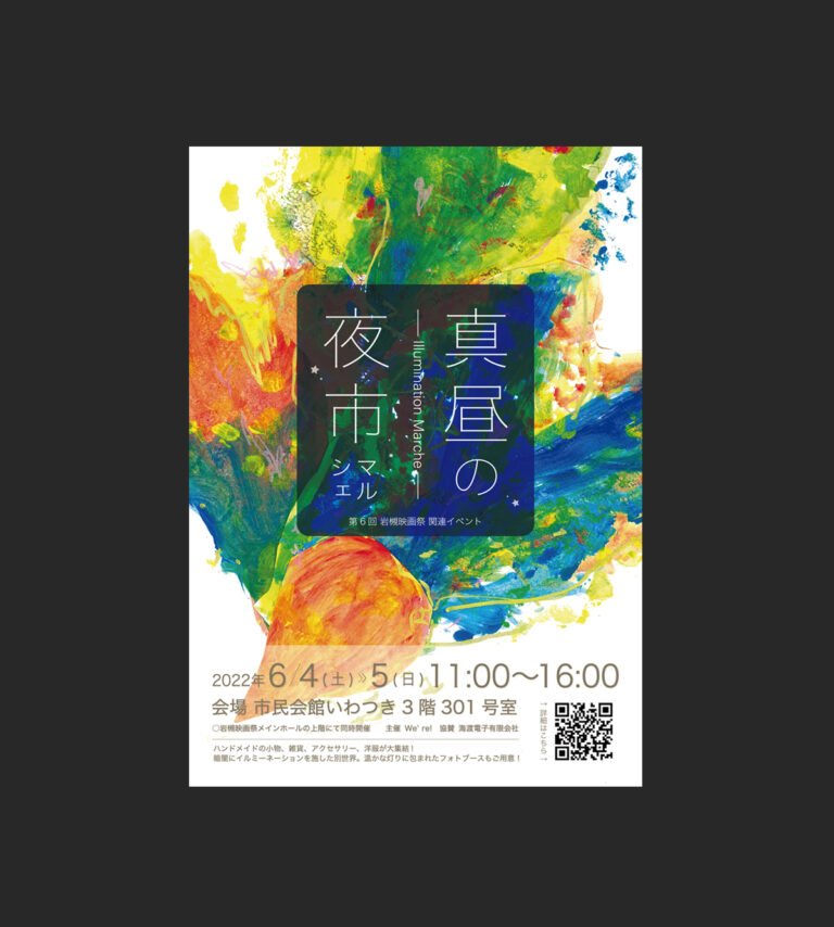 真昼の夜市～イルミネーションマルシェ[第6回 岩槻映画祭 関連イベント] -2022年6月4・5日