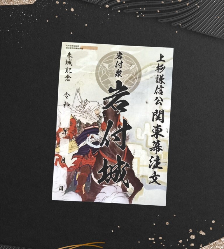 城下町岩槻 – 『関東幕注文 Ver. 御城印・上杉謙信公／武将印・太田資正公』の合体印登場