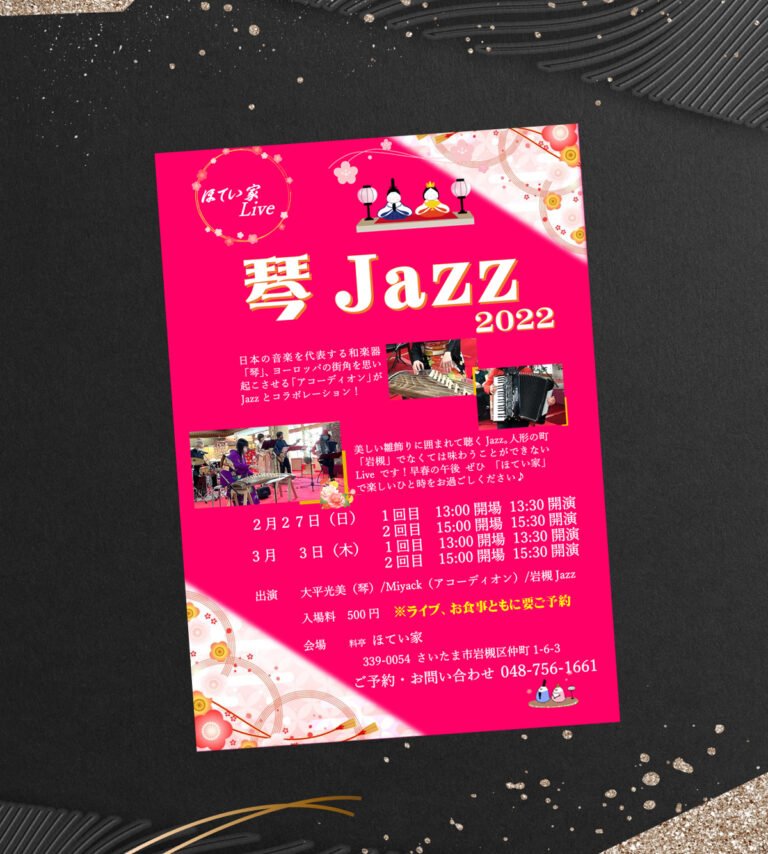 琴Jazz 2022@岩槻 ほてい家 Live｜❶2022.2.27／❷2022.3.3