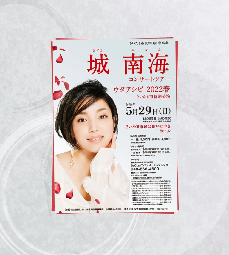 2022.5.29 城 南海-KIZUKI MINAMI- コンサートツアー『ウタアシビ 2022春 – さいたま市特別公演』