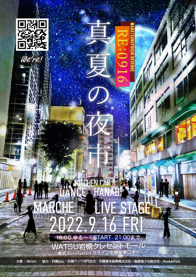 真夏の夜市 リベンジ-2022.9.16 Fri＠岩槻駅東口クレセントモール 16:00 START｜雨天決行！