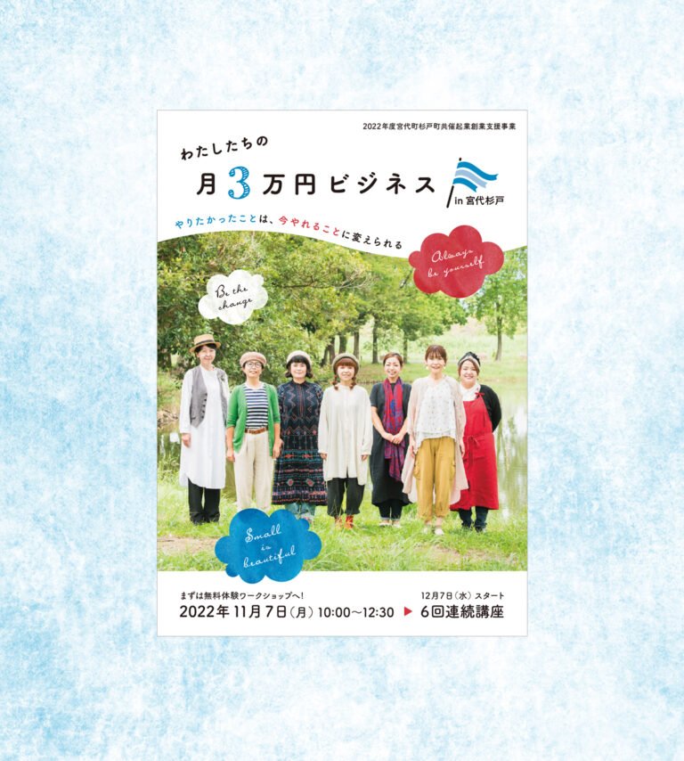 ３ビズin宮代杉戸 2022！今年も募集開始！
