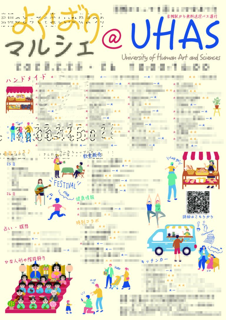 2023.2.25-26 桃の節句企画 ひなまつり2023-岩槻のとっても楽しいひなまつり-よくばりマルシェ＠UHAS | 人間総合科学大学