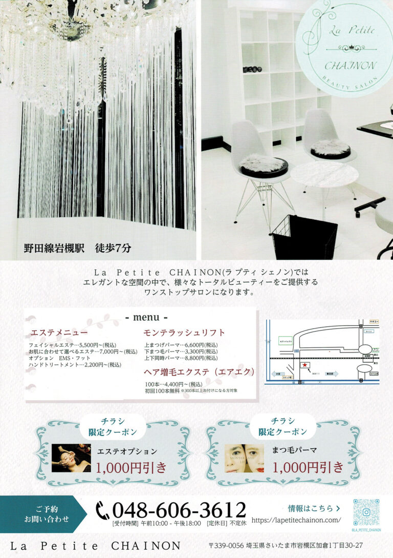 La Petite CHAINON(ラプティシェノン)｜エステ＆美容 トータルビューティーサロン