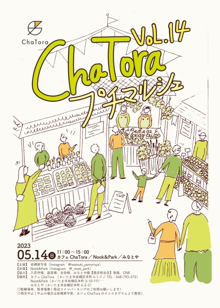 ChaTora プチマルシェ Vol.14｜2023.5.14（日）11:00 START