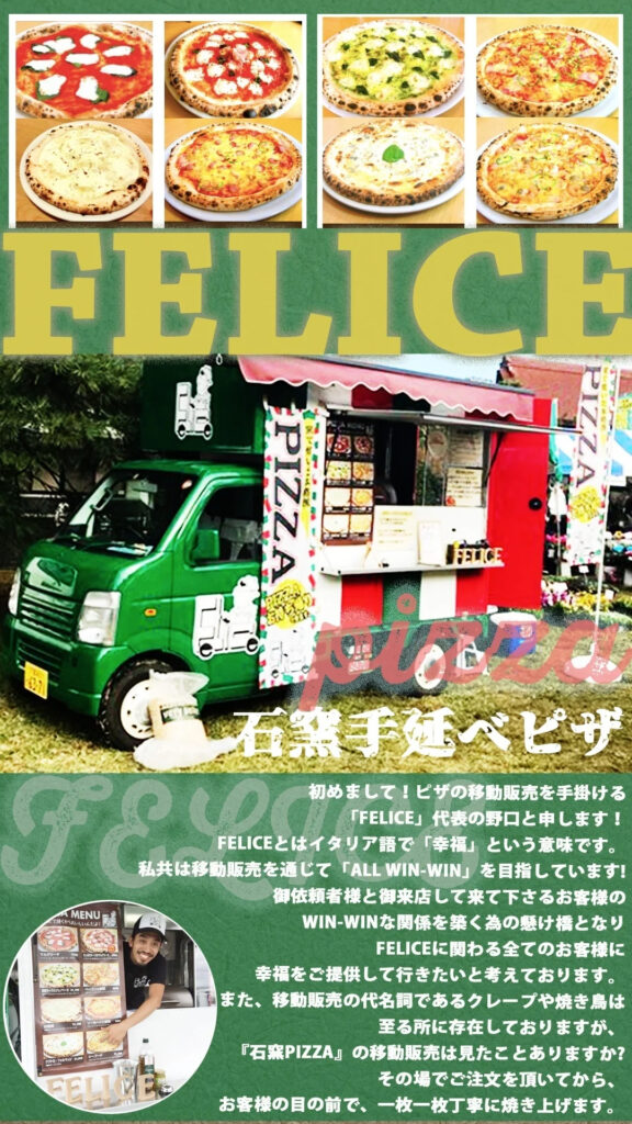 石窯手延べピザ FELICE