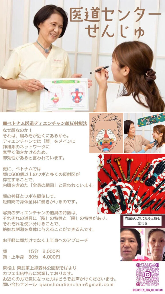 医道センターせんじゅ