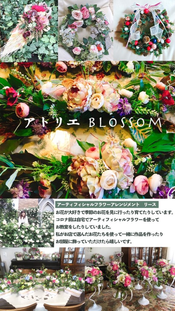 アトリエブロッサム