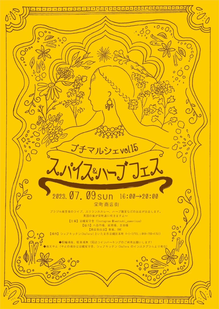 ChaTora プチマルシェ Vol.15 スパイス＆ハーブフェス｜2023.7.9（日）16:00-20:00