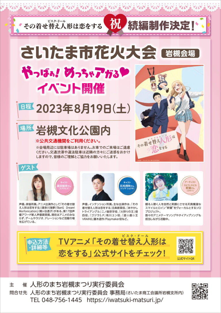 2023.8.19-岩槻まつり 前夜祭 トークイベント『やっばぁ！めっちゃアガる❤️』レポート