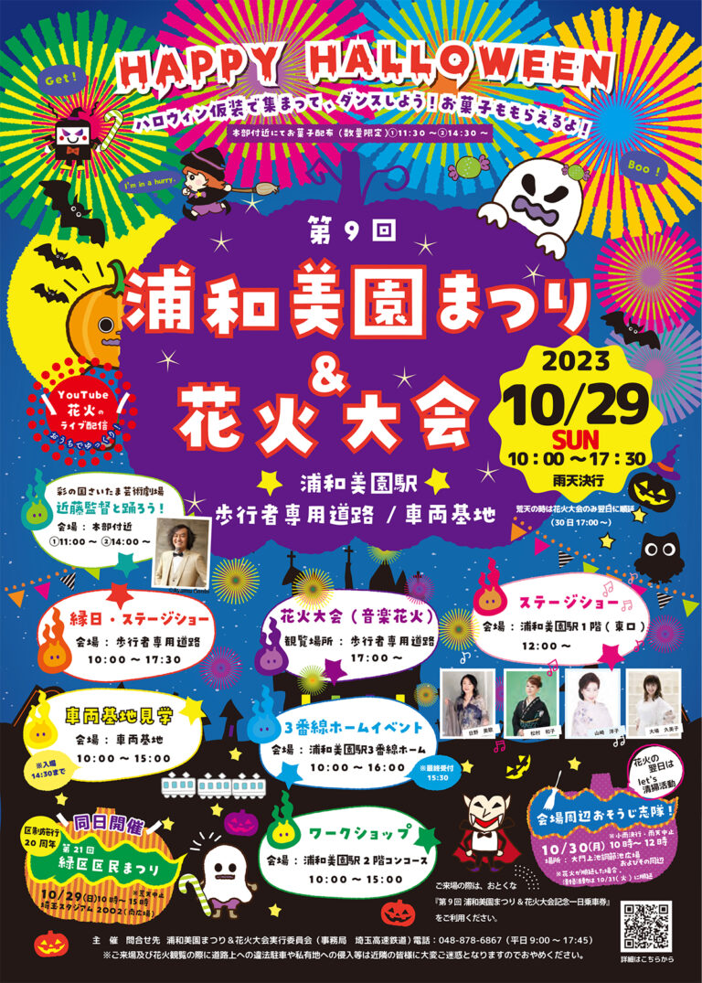 第9回 浦和美園まつり＆花火大会-浦和美園駅2階コンコース ワークショップエリア（We’re!担当）｜2023年10月29日（日）