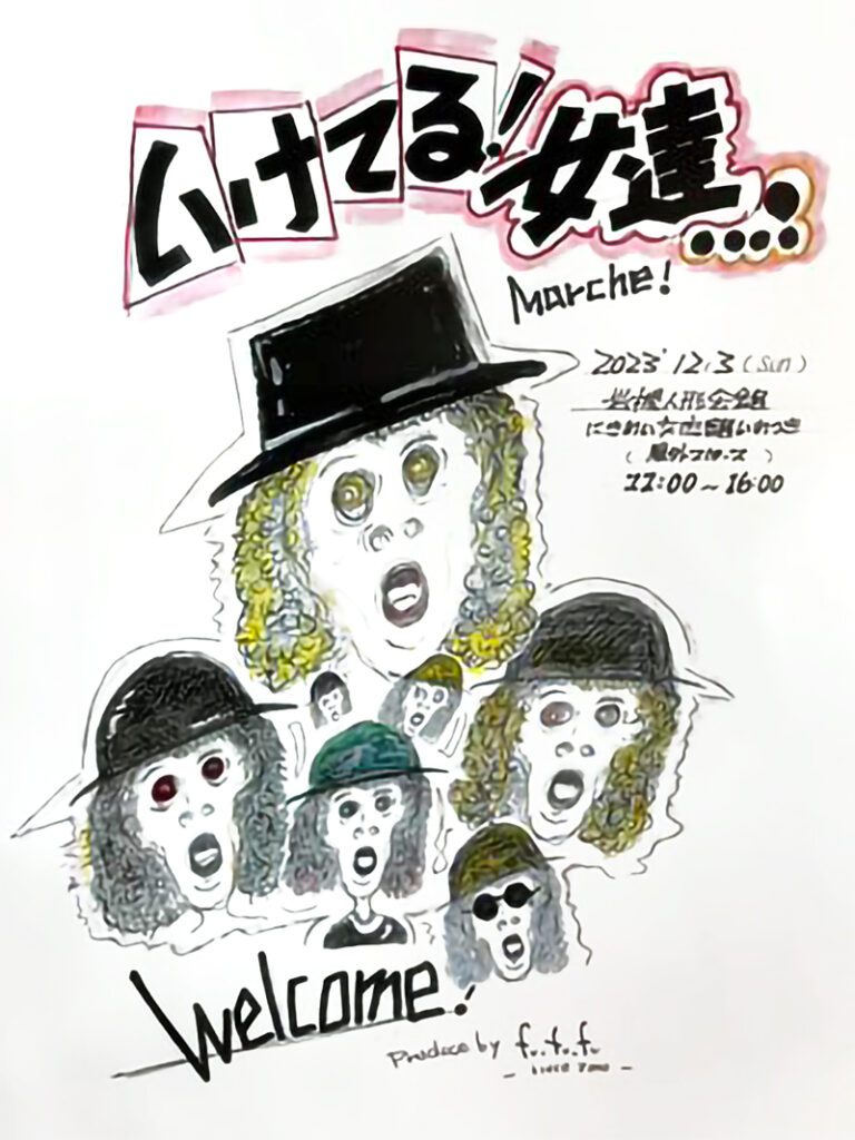いけてる女たち no マルシェ 2023＠にぎわい交流館いわつき屋外スペース-2023年12月3日（日）
