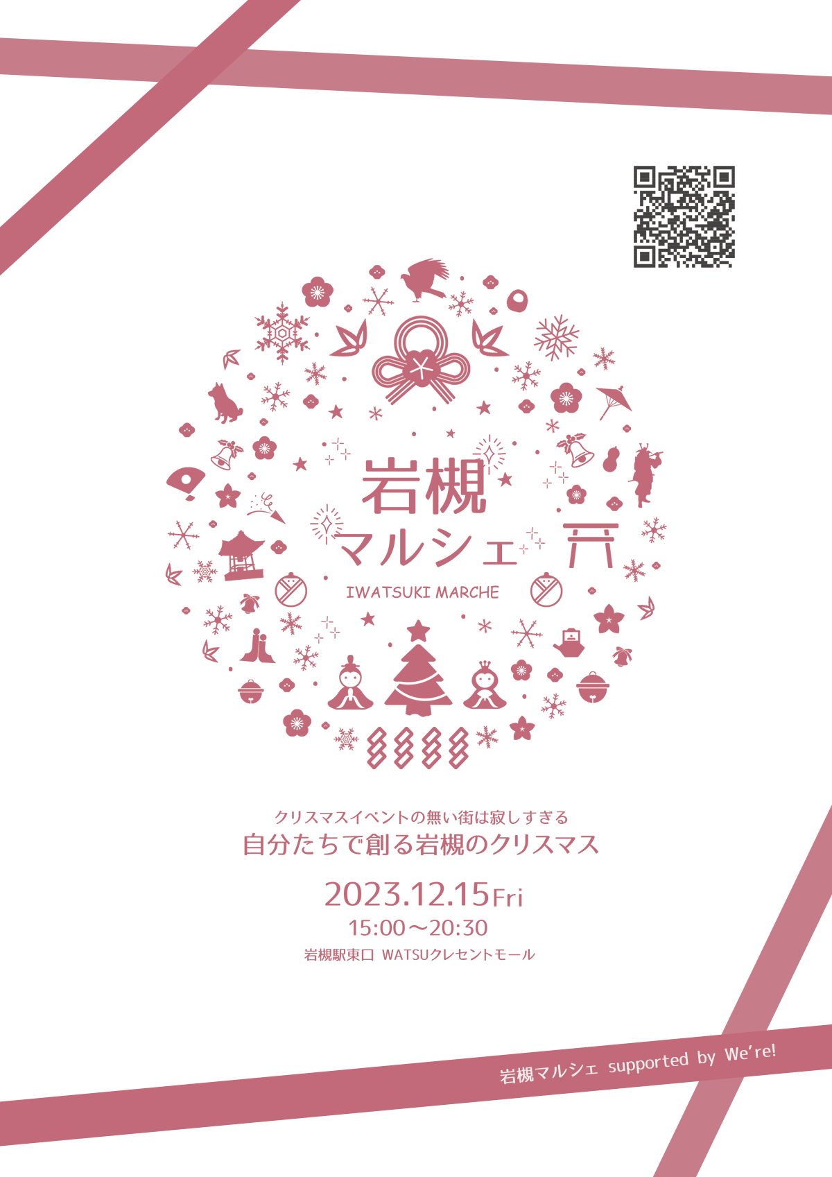 岩槻マルシェ Christmas Ver.