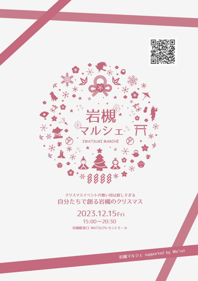 岩槻マルシェ-Christmas Ver. ｜2023年12月15日（金）