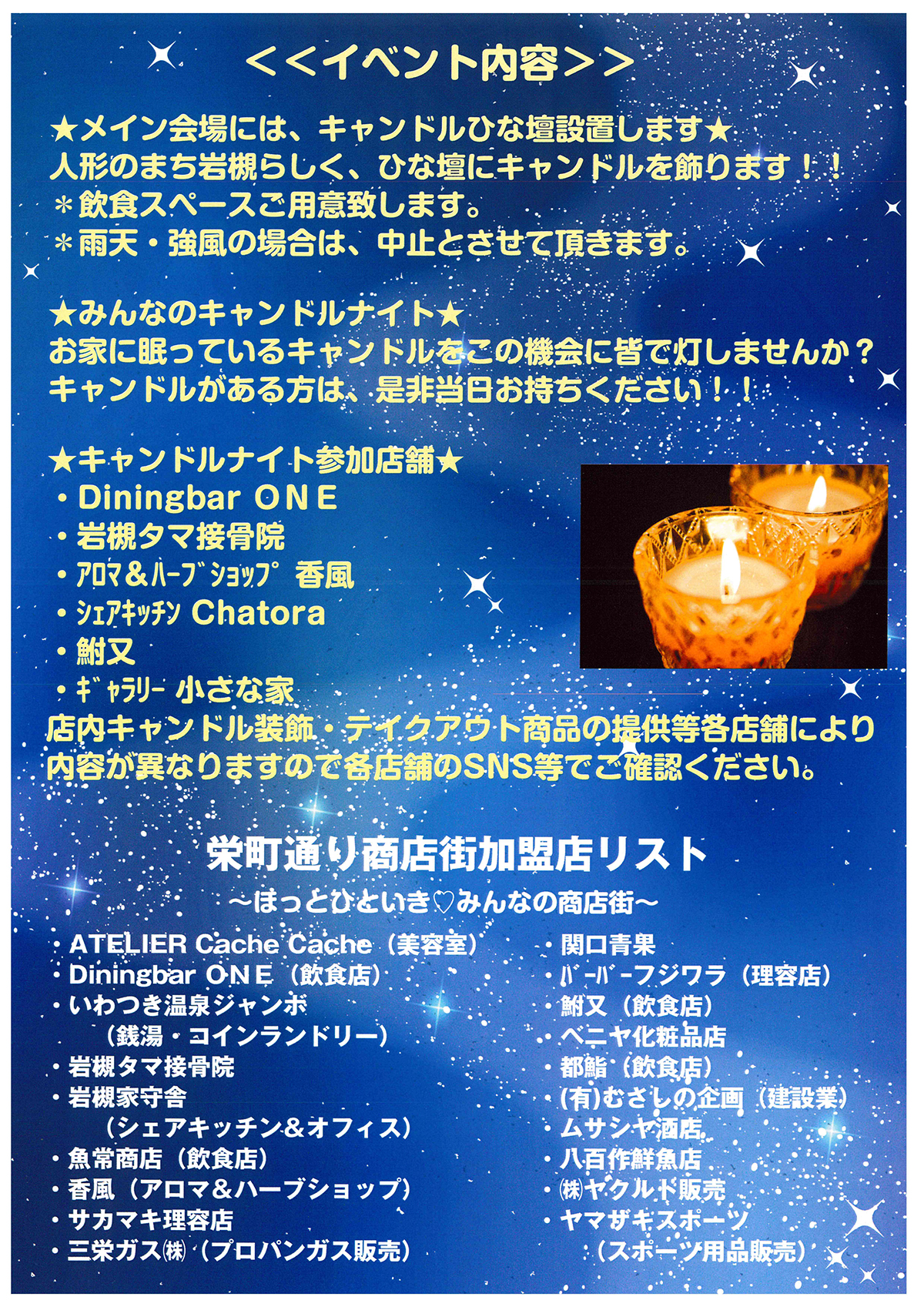 キャンドルナイト in 栄町通り商店街＠さいたま市岩槻区｜2024.6.21 