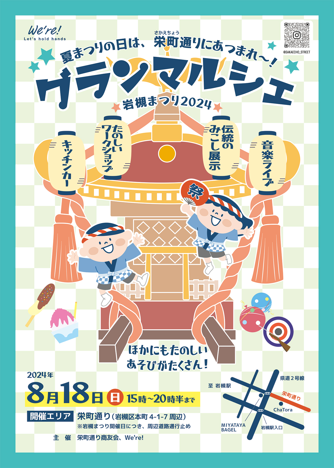 グランマルシェ＠岩槻 栄町通り商店街