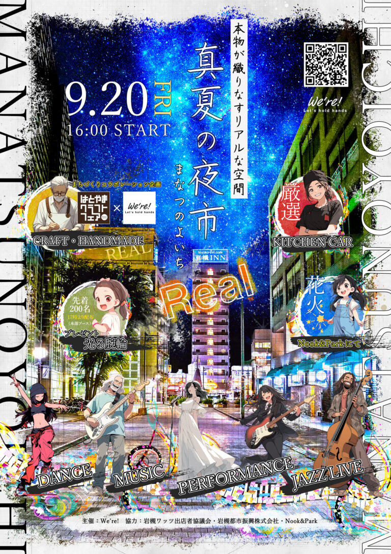 真夏の夜市 2024 -REAL-｜岩槻駅東口クレセントモール 2024.9.20 Fri 16:00-21:00