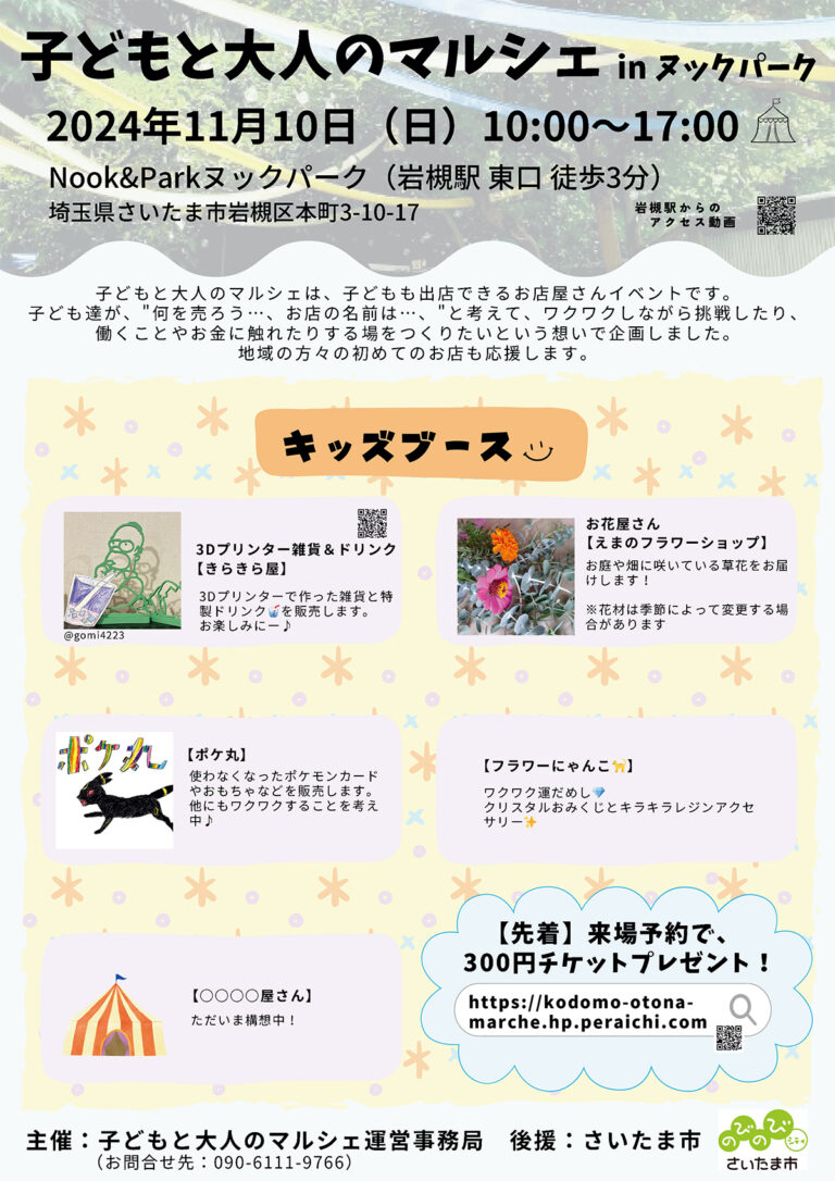 子どもと大人のマルシェ in ヌックパーク｜2024.11.10（日）10時～17時