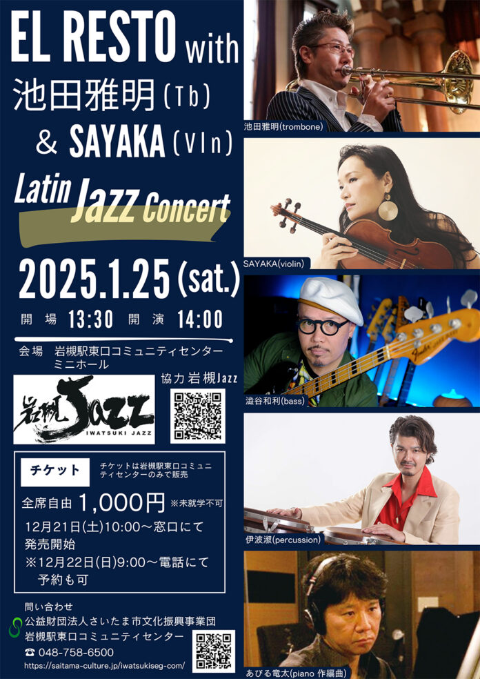 EL RESTO with 池田雅明＆SAYAKA Latin Jazz Concert
