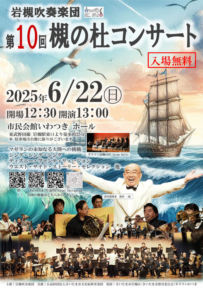 第10回 槻の杜コンサート＠岩槻吹奏楽団