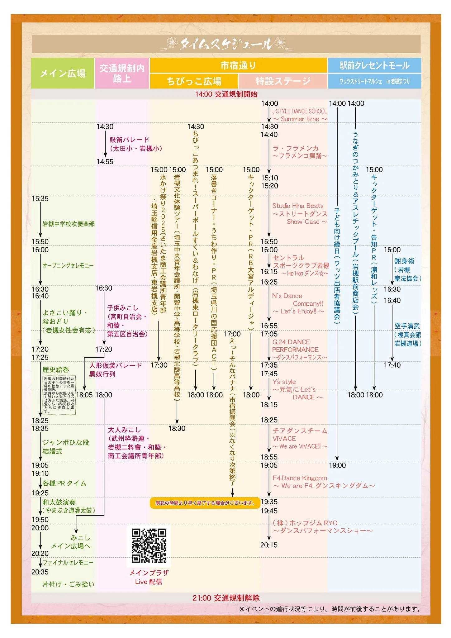 2025年8月10日（日）～日本一のジャンボひな段～2025 人形のまち岩槻
