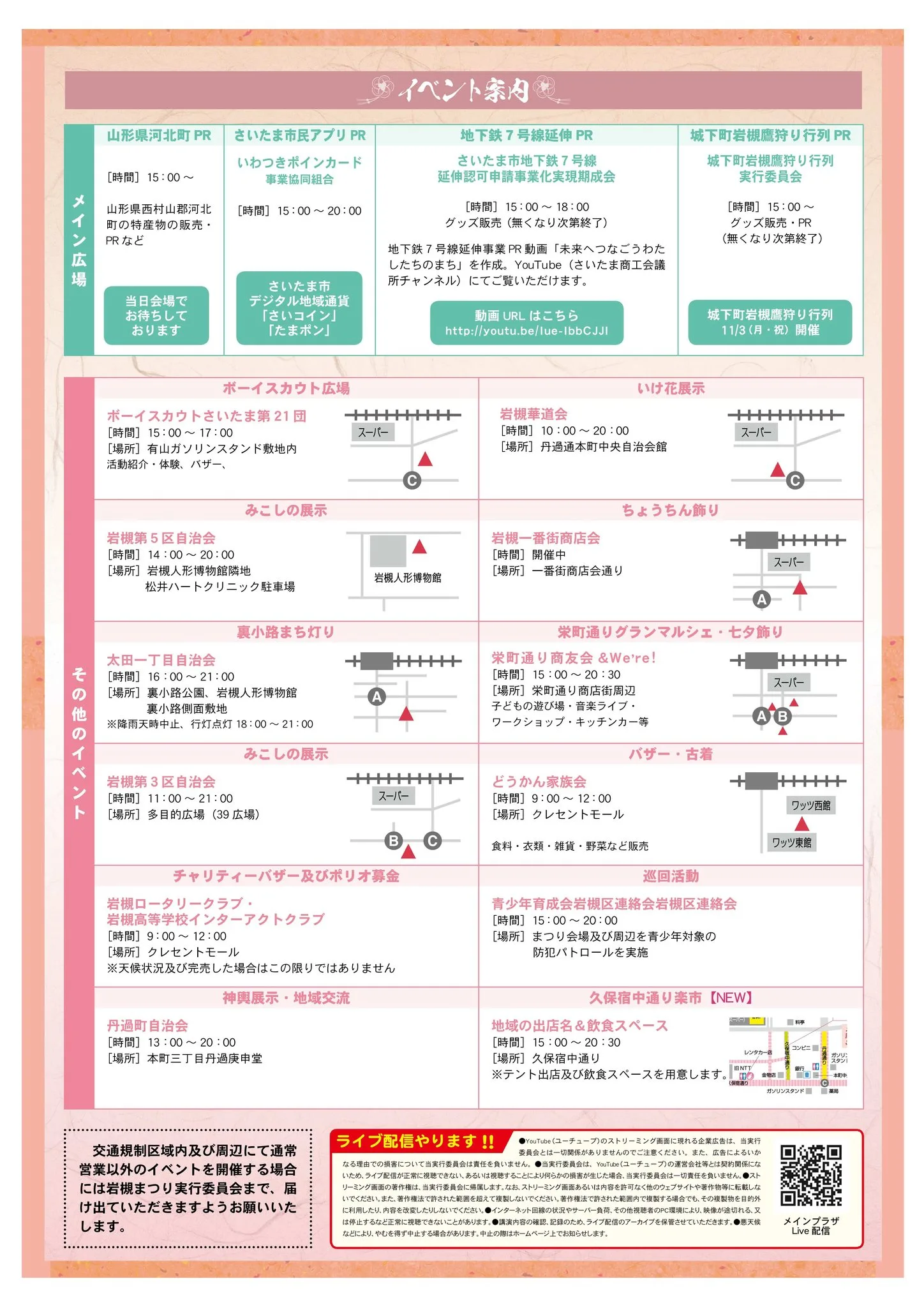 2025年8月10日（日）～日本一のジャンボひな段～2025 人形のまち岩槻