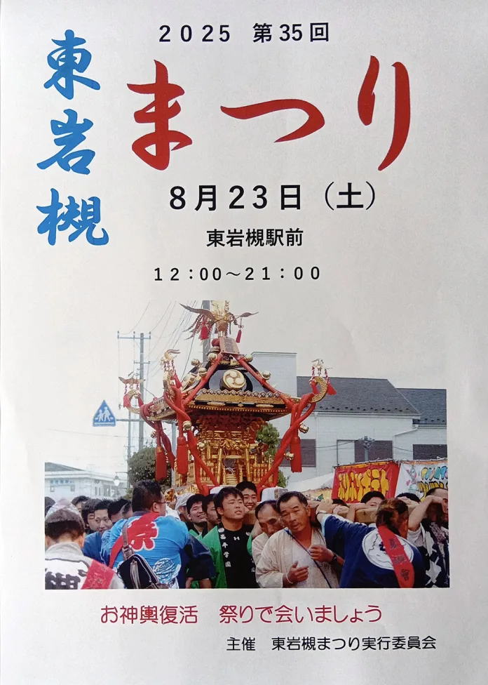 第35回　東岩槻まつり