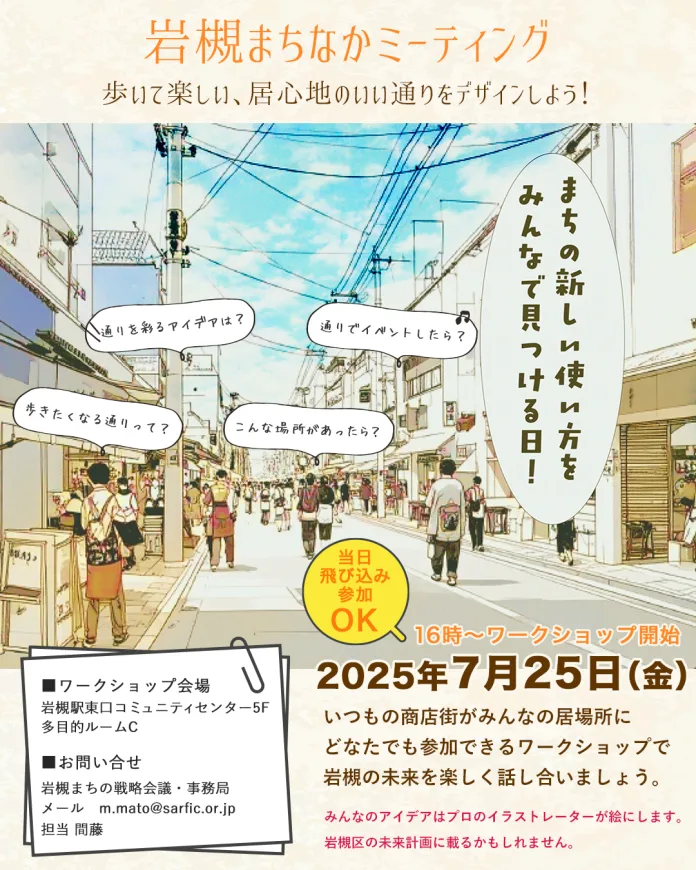 岩槻まちなかミーティング