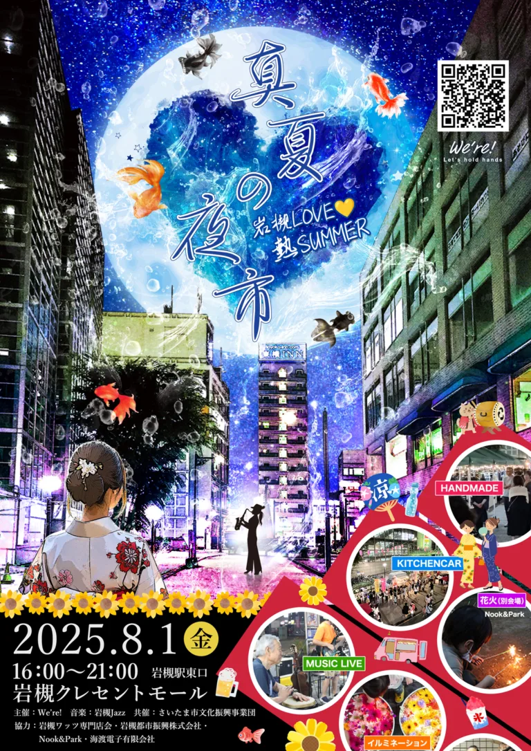 真夏の夜市＠岩槻クレセントモール｜2025.8.1 Fri 16時スタート！