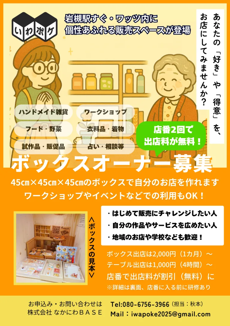 いわポケ-BOXショップ 岩槻駅東口 ワッツ東館1階にオープン！｜2025.8.30（土）10：00～ ボックスオーナー募集中！
