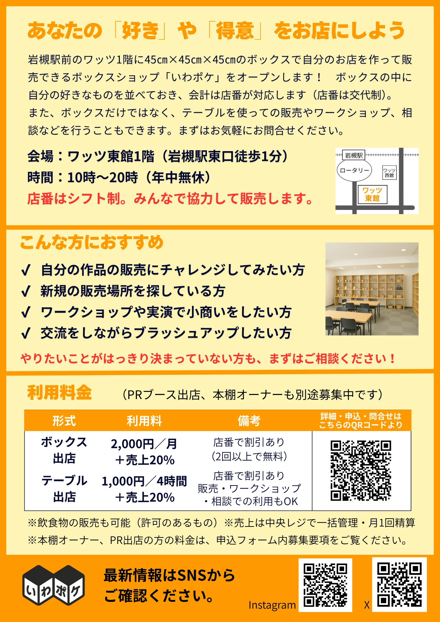 いわポケ-BOXショップ 岩槻駅東口 ワッツ東館1階にオープン！｜2025.8