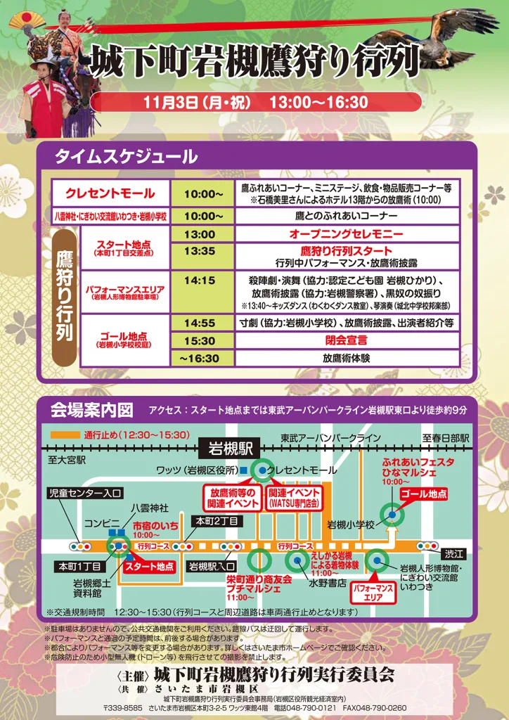 第13回 城下町岩槻鷹狩り行列