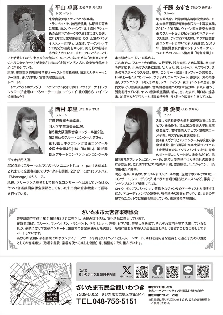 SaCLaステージ for the future Vol.2 クリスマスワンコインコンサート