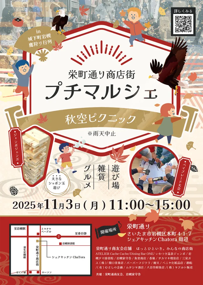 栄町通り商店街 プチマルシェ -秋空ピクニック