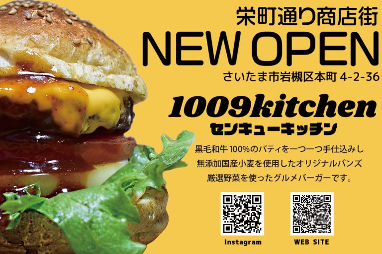1009kitchen-黒毛和牛100%ハンバーガー実店舗＠2026年2月7日 グランドオープン！！