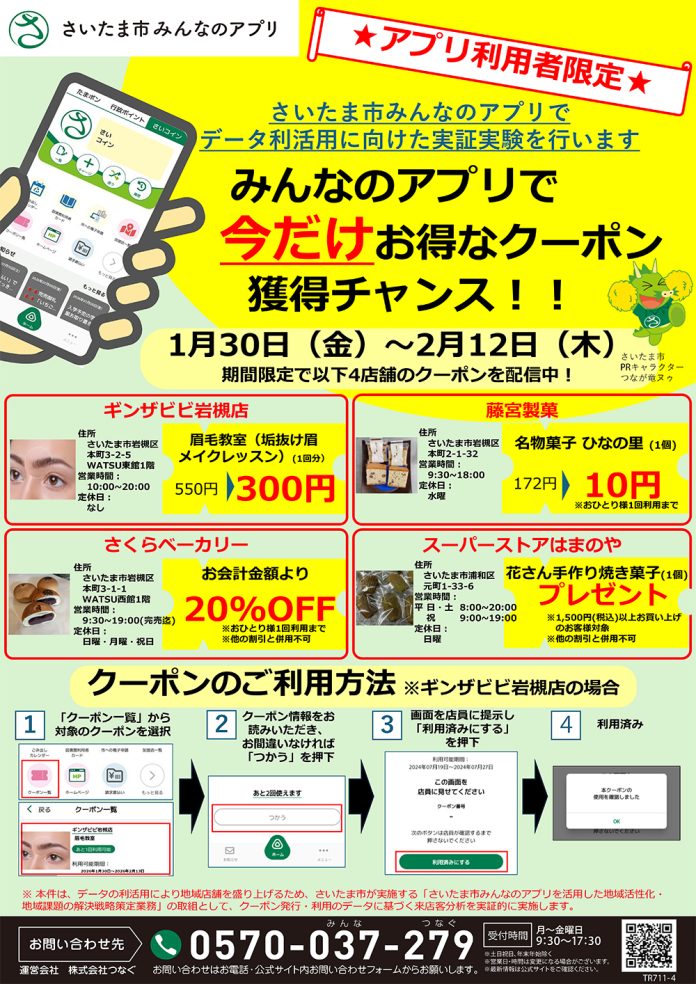 さいたま市みんなのアプリ