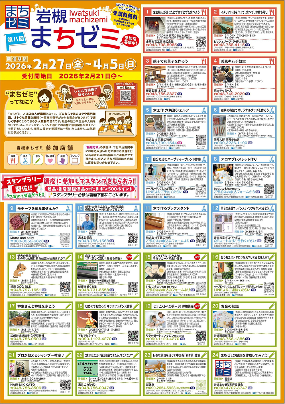 第8回 岩槻まちゼミ-知りたい！やりたい！がここにある！！【受講料 