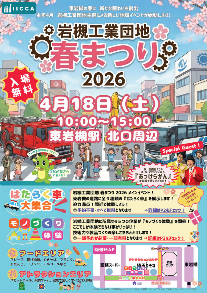 岩槻工業団地 春祭り