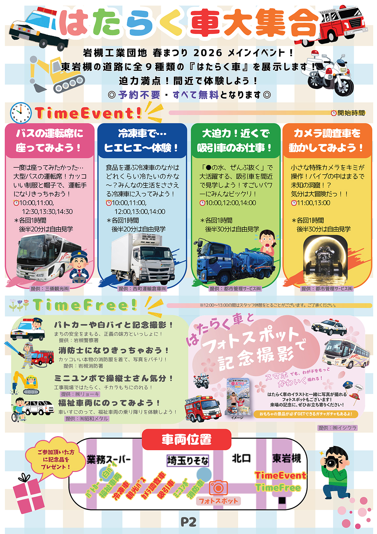 岩槻工業団地 春祭り＠はたらく車大集合