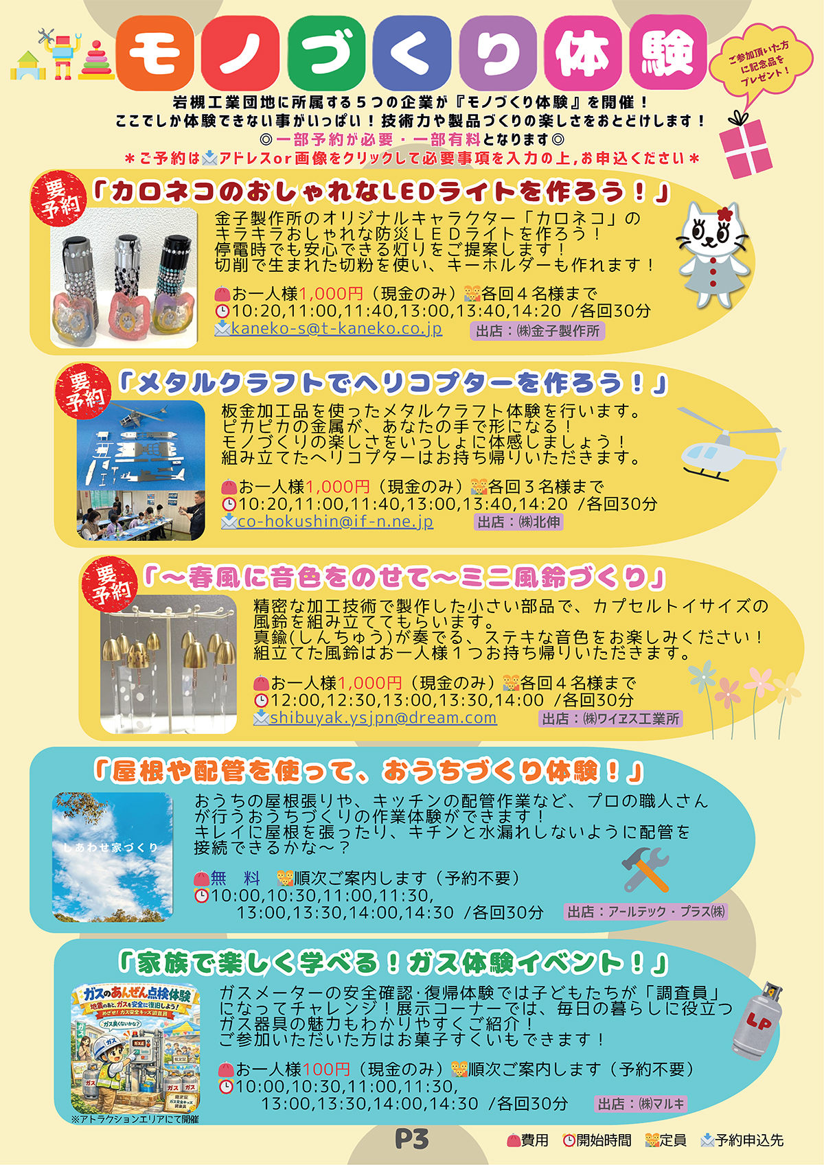 岩槻工業団地 春祭り＠ものづくり体験