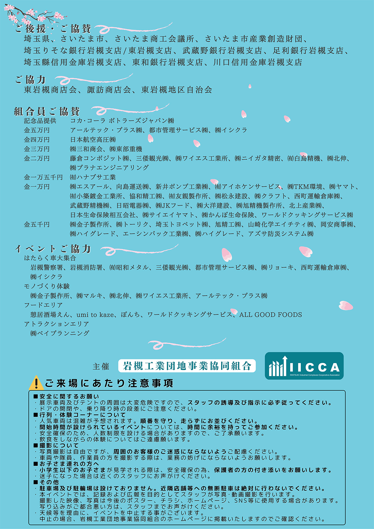 岩槻工業団地 春祭り